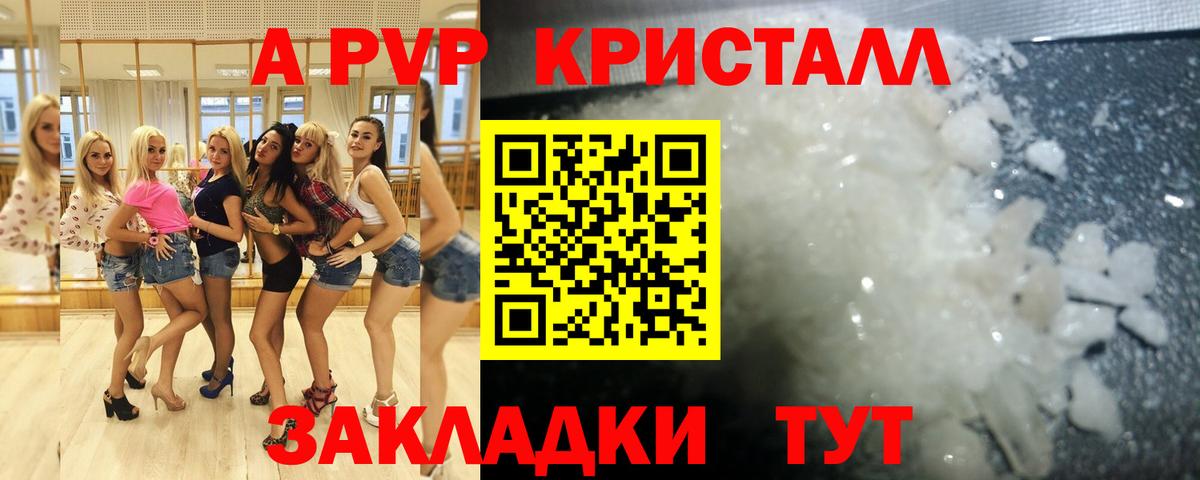 APVP Соль  Alpha PVP Crystall  Десногорск  A PVP  А ПВП СК  Вход с VPN 