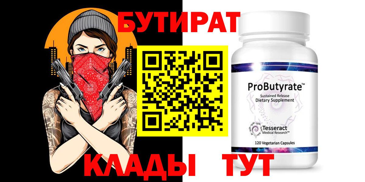 Бутират GHB  Бутират  Десногорск  Вход с VPN 