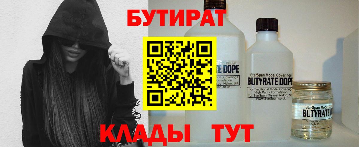 Бутират вода Десногорск