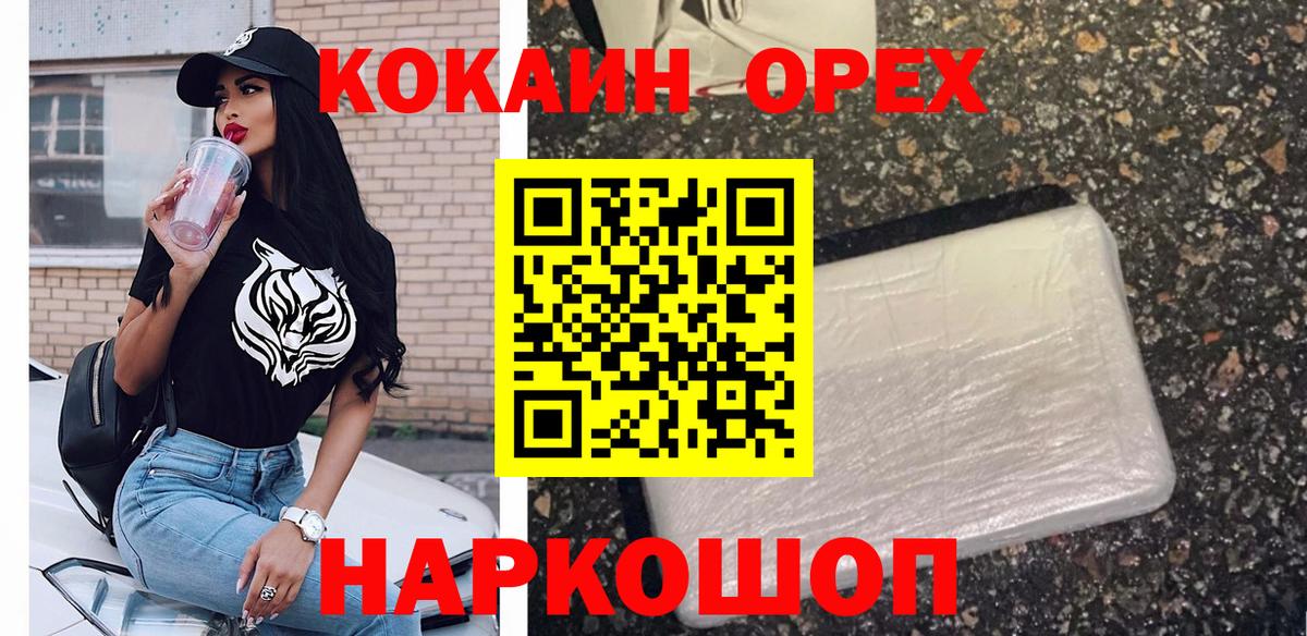 КОКАИН Эквадор Десногорск