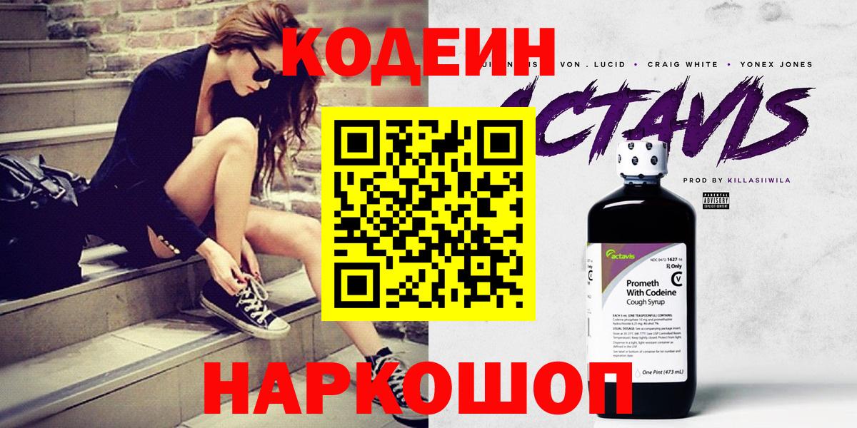 наркотики  Вход с VPN  Десногорск  Кодеин напиток Lean (лин)  Codein напиток Lean (лин) 