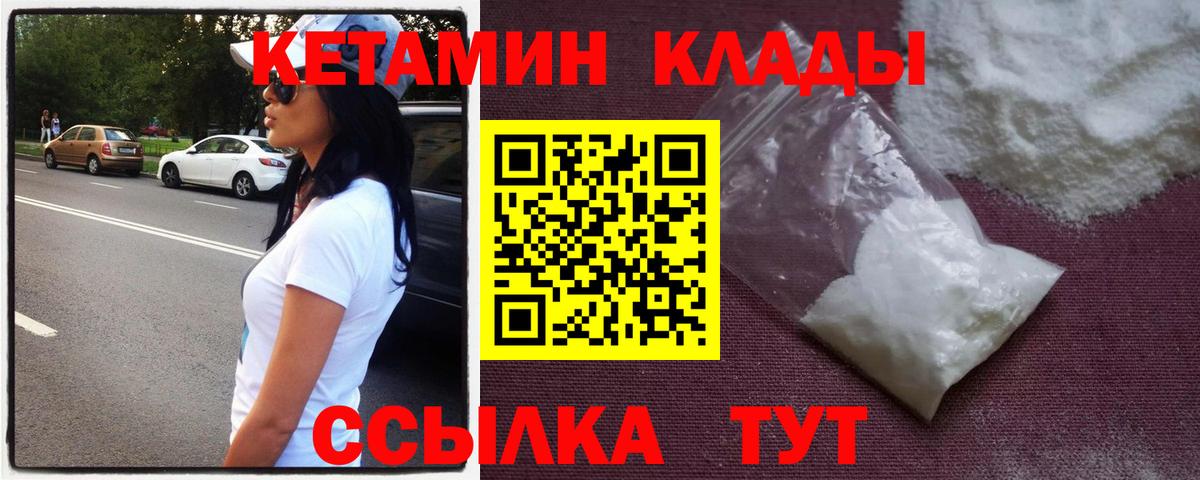 КЕТАМИН VHQ  КЕТАМИН VHQ  Десногорск  Вход с VPN 