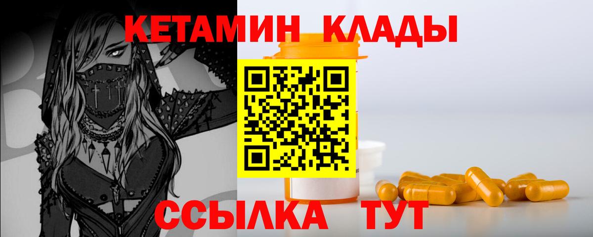 Кетамин ketamine Десногорск