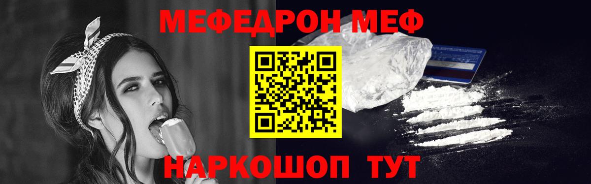 Мефедрон кристаллы Десногорск