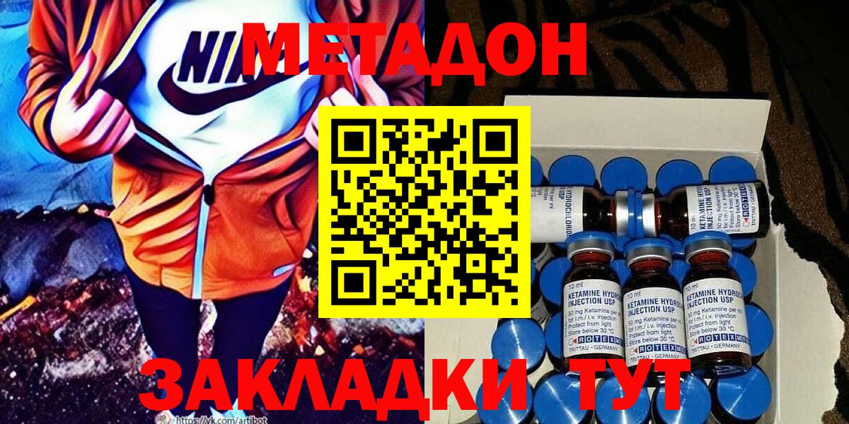 Метадон methadone  Вход с VPN  Десногорск 