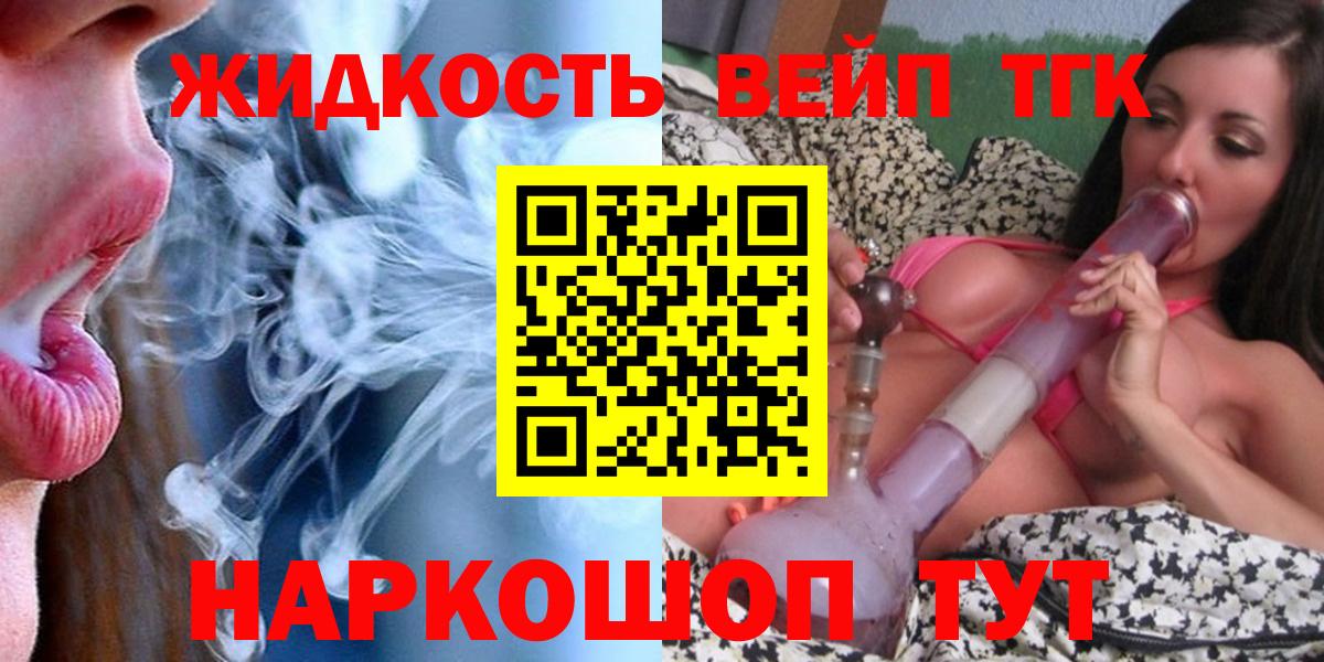 ТГК вейп с тгк Десногорск